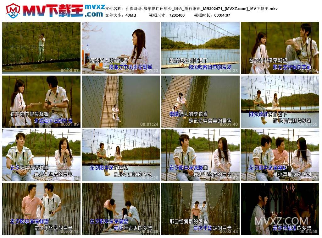 孔雀哥哥-那年我们还年少_国语_流行歌曲_MB202471